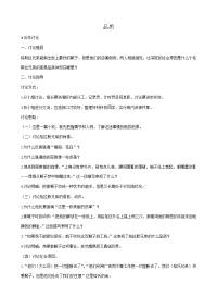 高中语文品质教案1 苏教版 必修3 教案