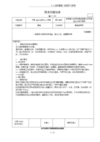 基础砖砌体施工技术交底