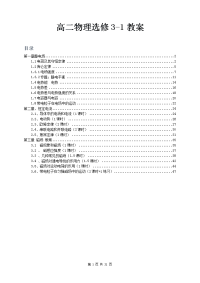 高中物理选修3-1教案