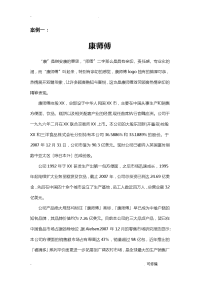 管理经济学案例分析