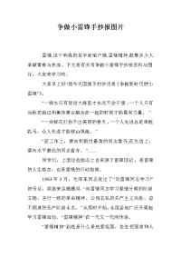 争做小雷锋手抄报图片