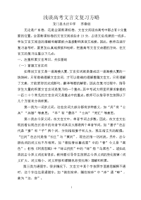 浅谈高考文言文复习方略