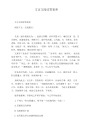 文言文阅读答案参