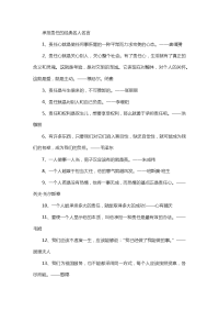 承担责任的经典名人名言