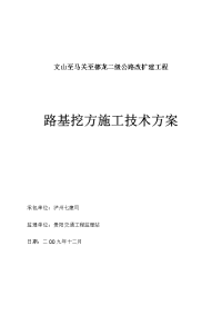 挖方路基施工实施方案