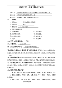 公司一级施工技术交底记录大全书(样本)