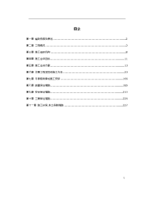 某铁路总体施工组织设计方案