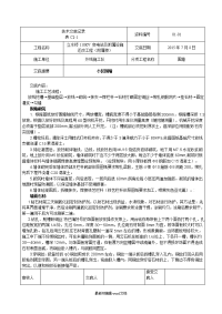 外围墙施工技术交底记录