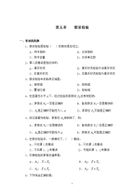 统计学习题五