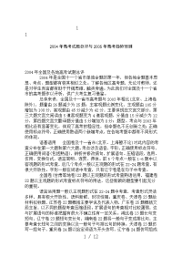 综合高考试题总评与高考趋势预测