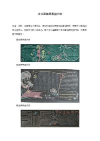 有关雷锋黑板报内容