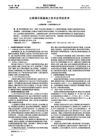 公路填石路基施工技术应用的思考