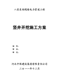 随路管道工程竖井开挖施工方案