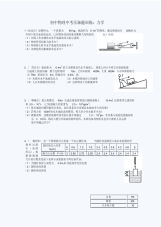 初中物理中考压轴题训练力学-2页