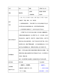 《大青树下的小学》教案