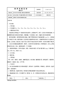 地下竖向结构钢筋绑扎施工技术交底