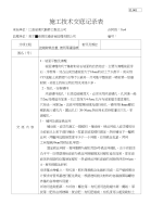 挂铁丝网施工技术交底记录表_建筑土木_工程科技_专业资料