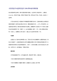 北语语言学与应用语言学2008跨专业考研经验