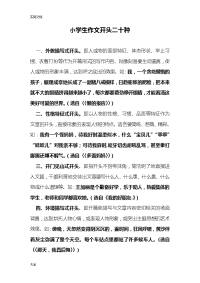 小学生教育作文开头和结尾二十种