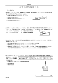 初中的物理中考压轴题专项练习