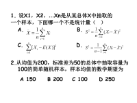 统计学课后答案 (2)