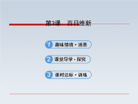 高中历史课件9.3百日维新