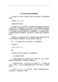 刑法诉讼江苏设计施工图审核内部管理制度