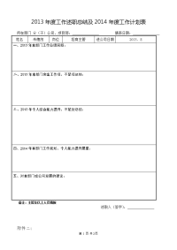 2013年度工作述职总结及2014年度工作计划表