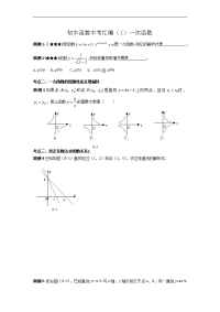 初中数学中考题典函数 学生