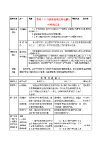 2017教科版高中物理必修1第一章第6节《匀变速直线运动位移与时间的关系》word导学案