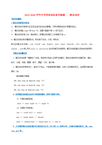 中考英语语法备考10 情态动词（讲解）素材-人教版初中九年级全册英语素材