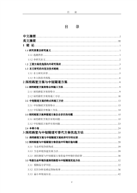 公路工程深挖路堑与中短隧道方案可替代性的分析与研究