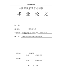 毕业设计论文--室内设计中色彩的和谐性研究