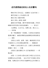 2019近代感恩励志的名人名言警句