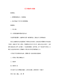 高中语文 38(兰亭集序)教案 新人教版必修2 教案