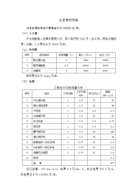 污水处理运营费用明细