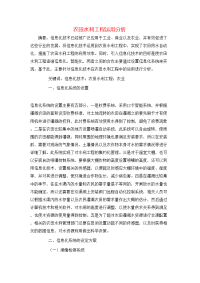 农田水利工程运用分析
