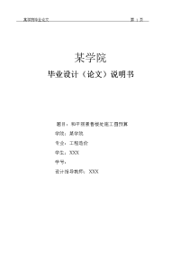 2010级工程造价专业毕业设计施工图预算参考样本