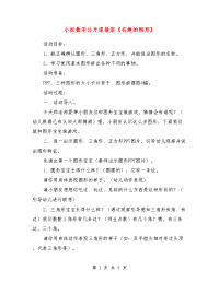 小班数学公开课教案《有趣的图形》