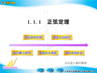 高中数学必修5  ppt课件