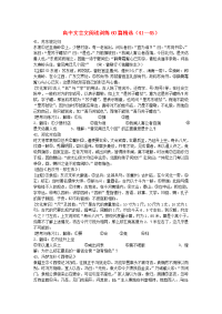 高中语文 文言文阅读训练60篇精选（41-45）（无答案）