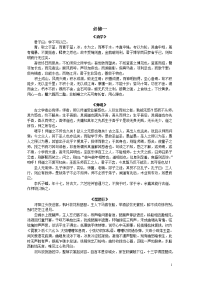 山东省人教版高中文言文背诵篇目