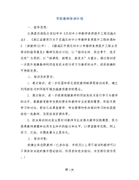 学校教师培训计划