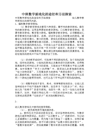 中班数学游戏化的途径和方法探索