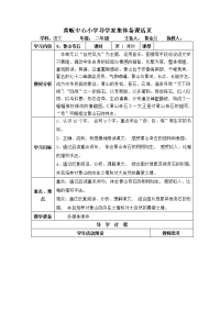 黄畈中心小学导学案集体备课活页