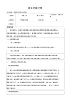 技术方案--25米箱梁桥桥面系施工技术交底