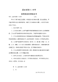 学校食堂泔水处理协议书精选范文