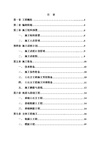 新村住宅小区会所项目施工组织设计