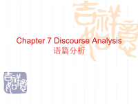 语言学 discourse analy