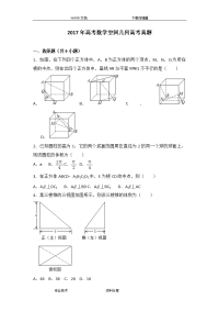 2017高考数学空间几何高考真题